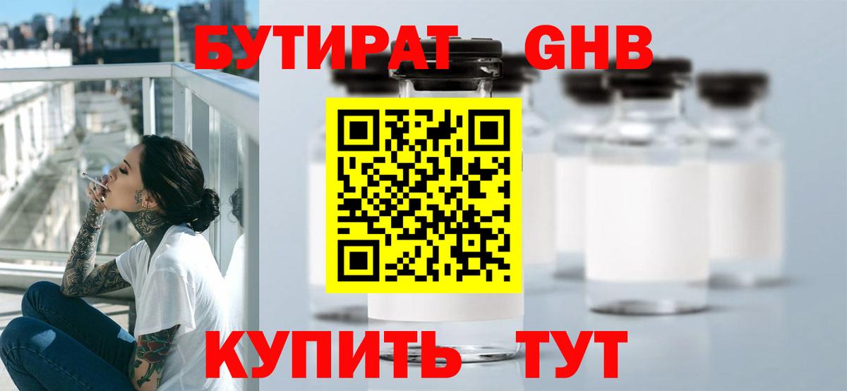 Мыски  Бутират 99%  Вход с VPN 