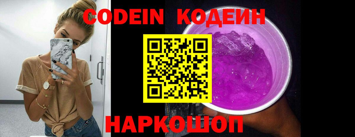 Кодеин напиток Lean (лин)  Кодеиновый сироп Lean напиток Lean (лин)  Вход с VPN  где можно купить   Мыски 