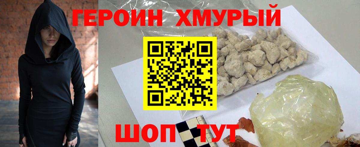 ГЕРОИН белый Мыски