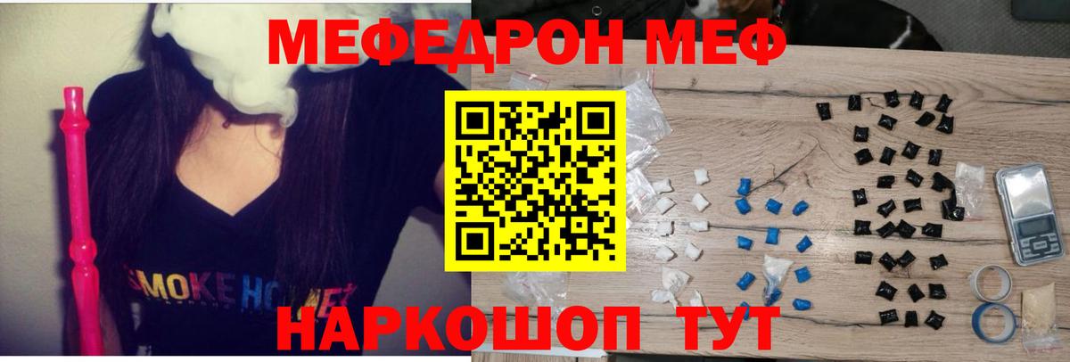 Меф мяу мяу мука Мыски