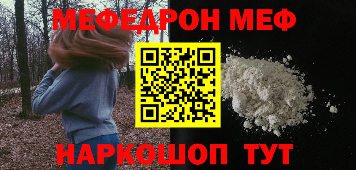 МЕФ  Меф mephedrone  Вход с VPN  Мыски 