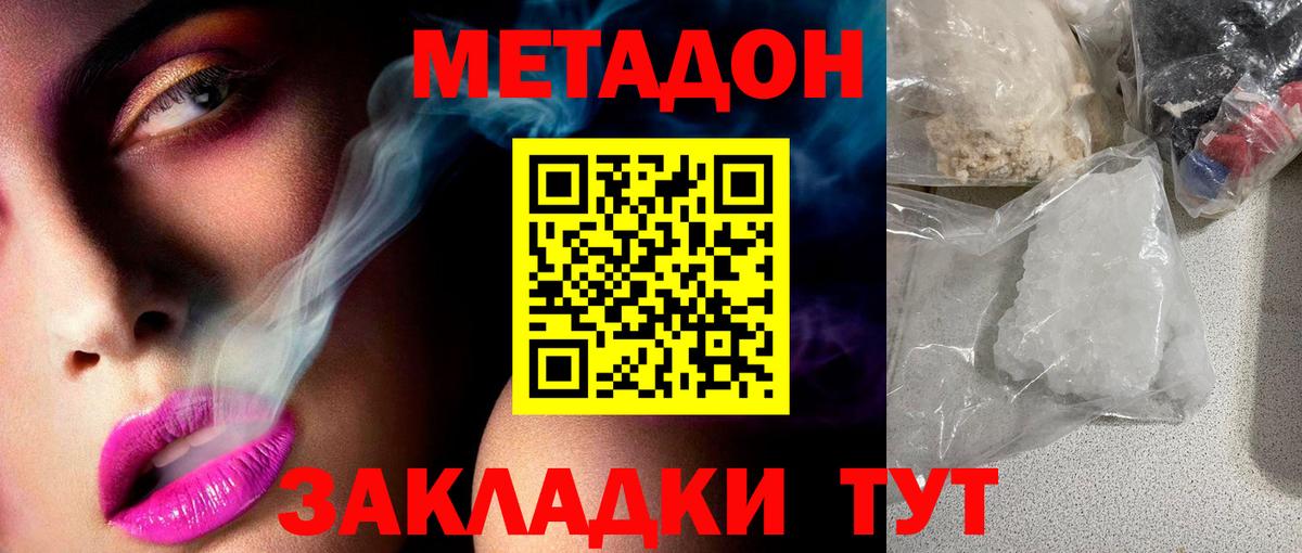 Метадон мёд  Метадон белоснежный  Мыски  Вход с VPN 