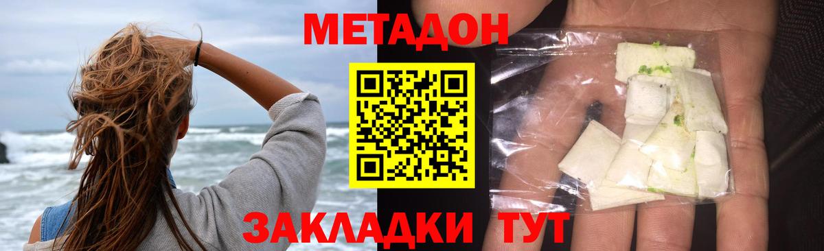 Метадон кристалл Мыски